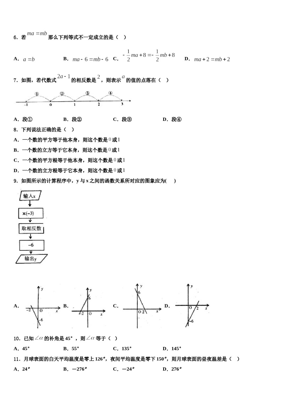 2024届淄博市重点中学数学七年级第一学期期末检测模拟试题含解析.doc_第2页