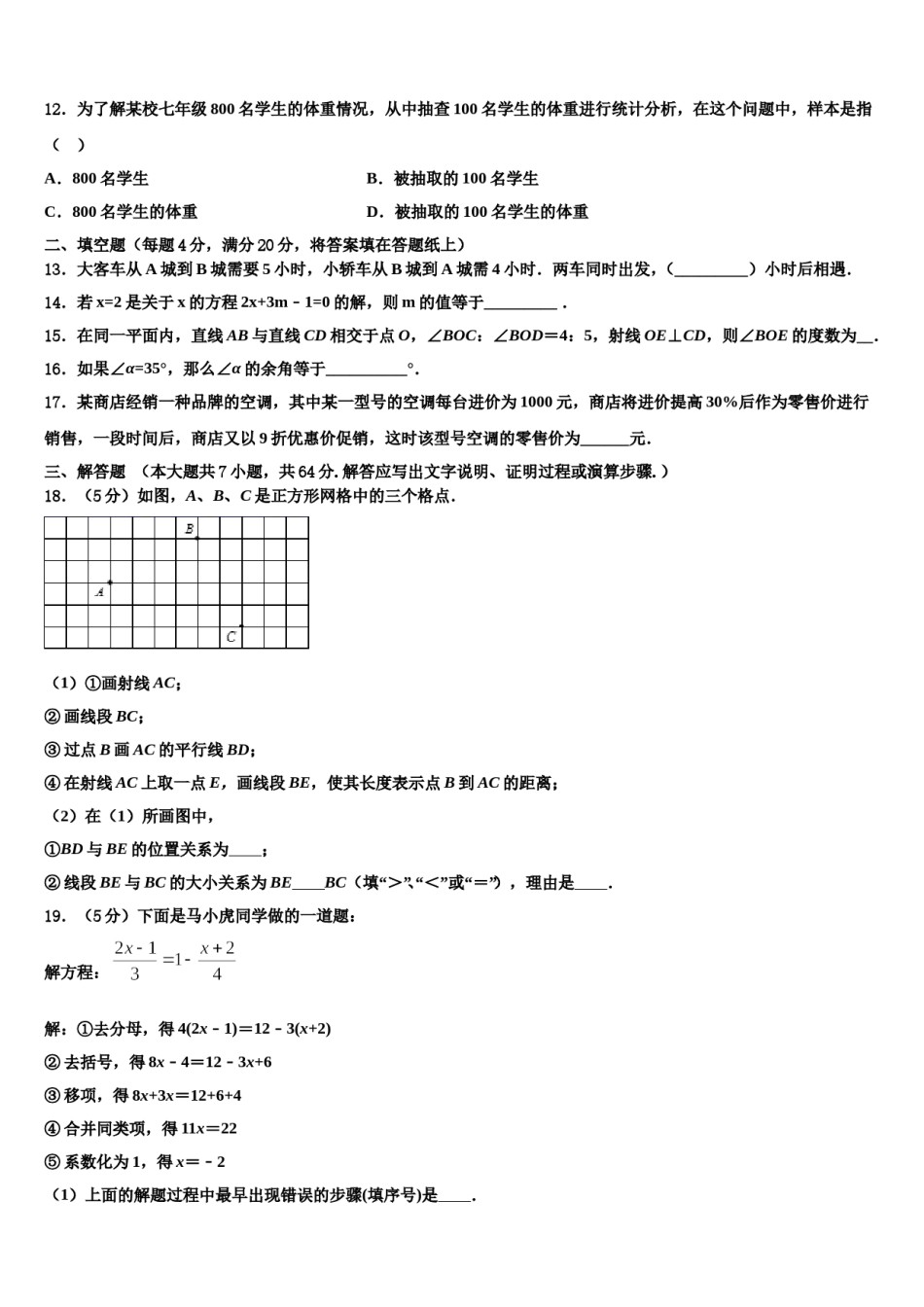 2024届淄博市重点中学数学七年级第一学期期末检测模拟试题含解析.doc_第3页
