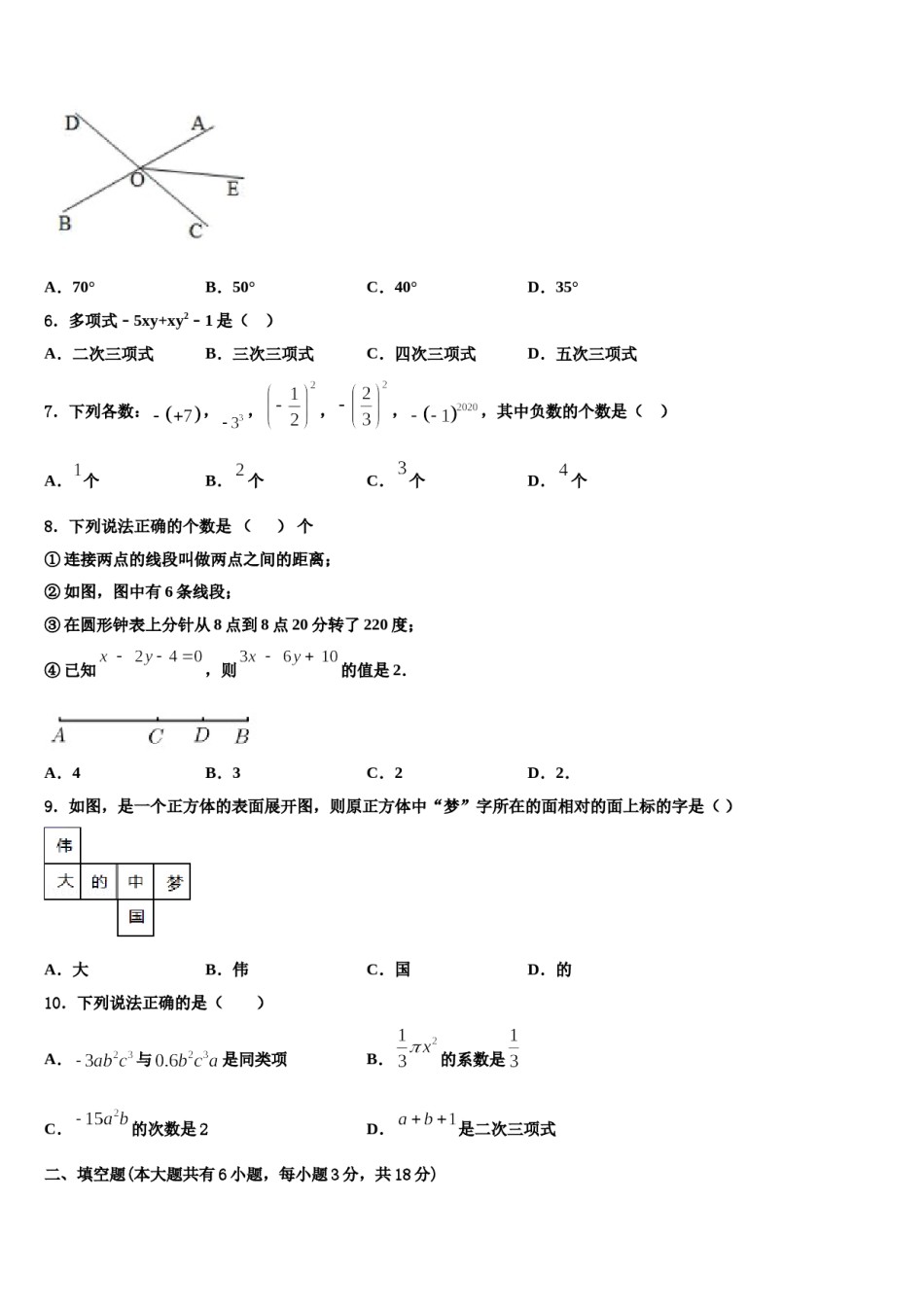 2024届淄博市重点中学数学七年级第一学期期末质量跟踪监视试题含解析.doc_第2页