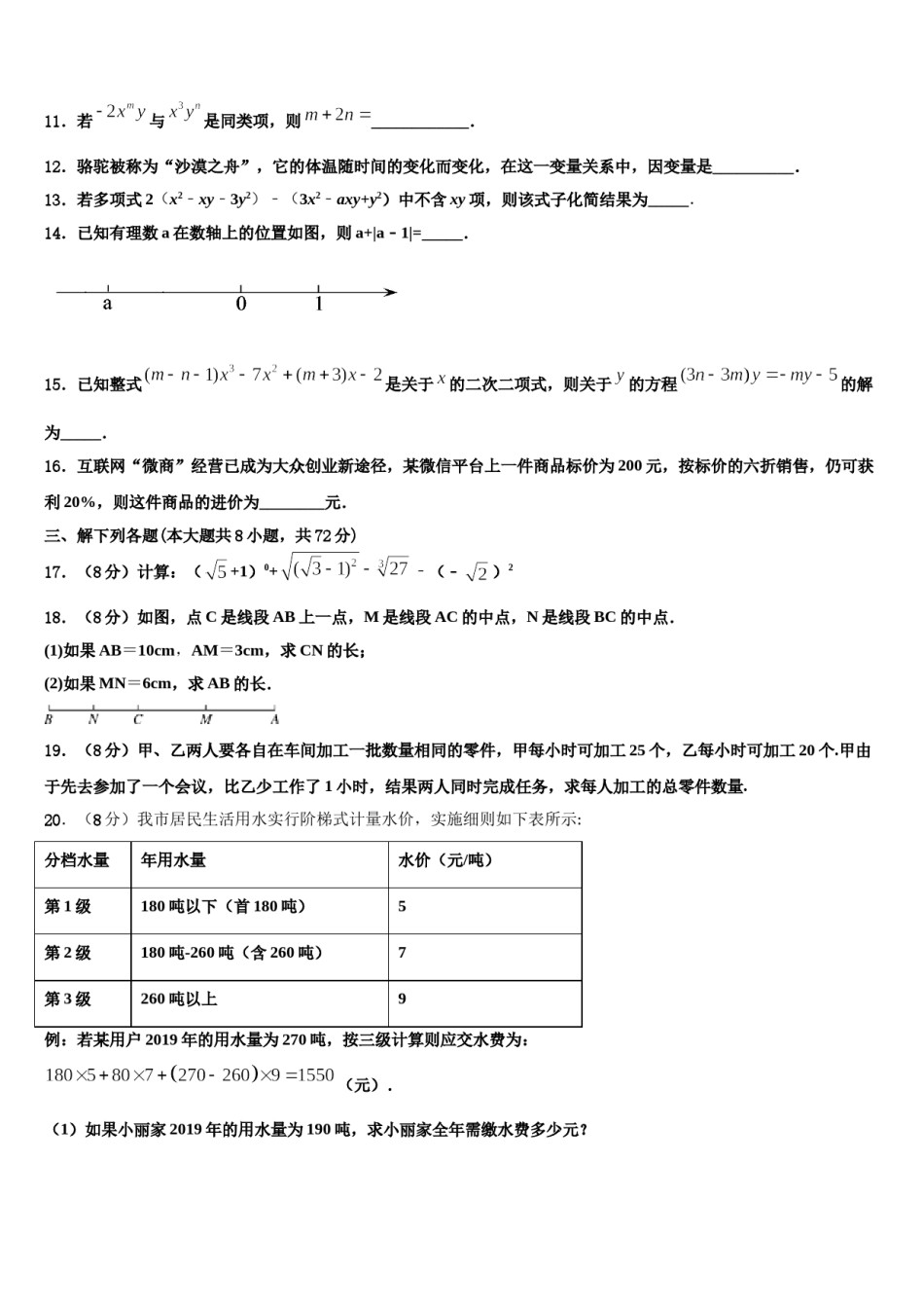 2024届淄博市重点中学数学七年级第一学期期末质量跟踪监视试题含解析.doc_第3页