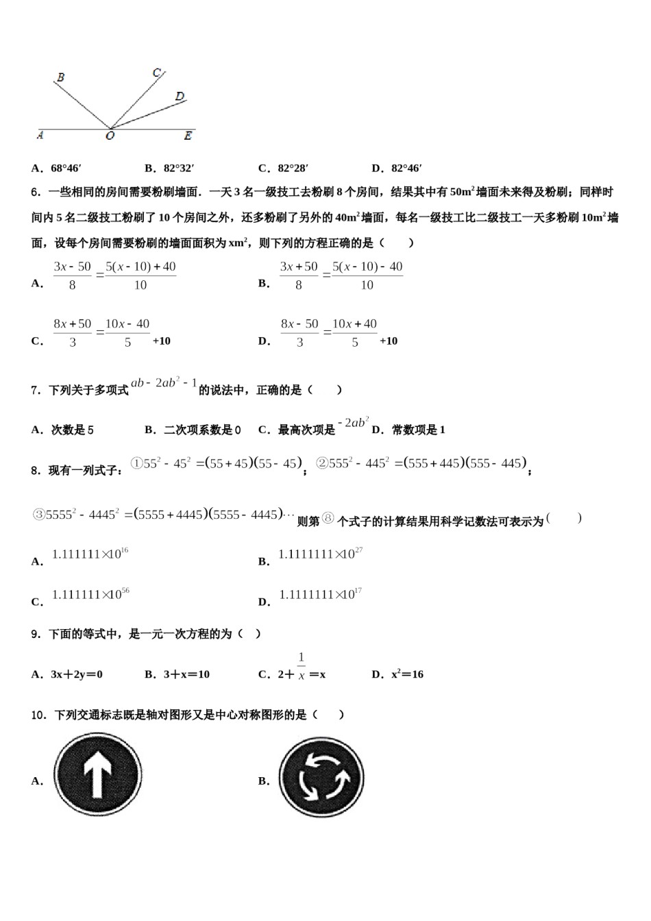 2024届深圳南山区六校联考数学七年级第一学期期末学业质量监测模拟试题含解析.doc_第2页