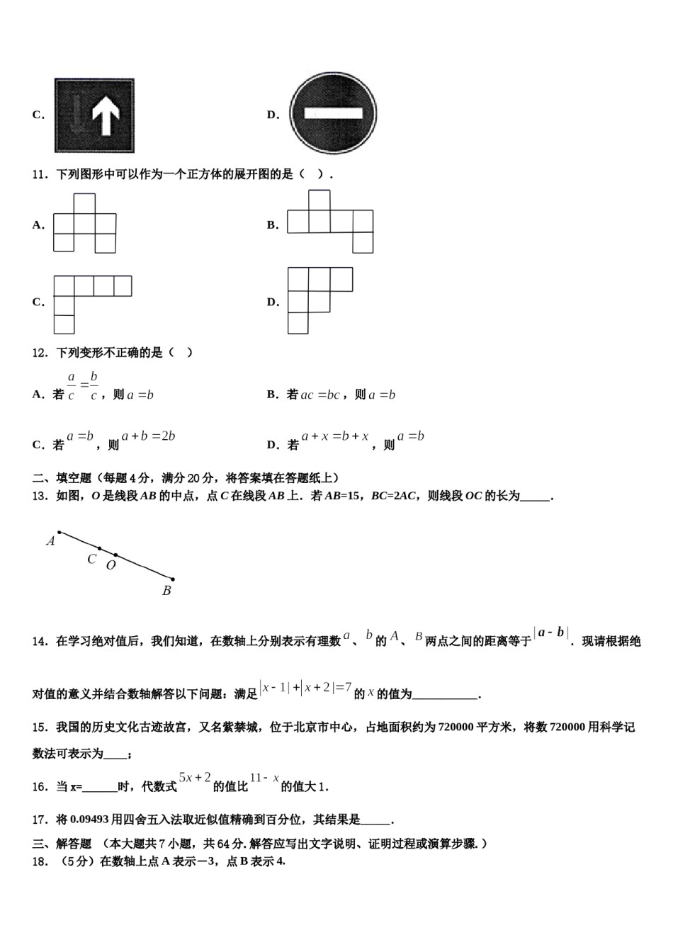2024届深圳南山区六校联考数学七年级第一学期期末学业质量监测模拟试题含解析.doc_第3页