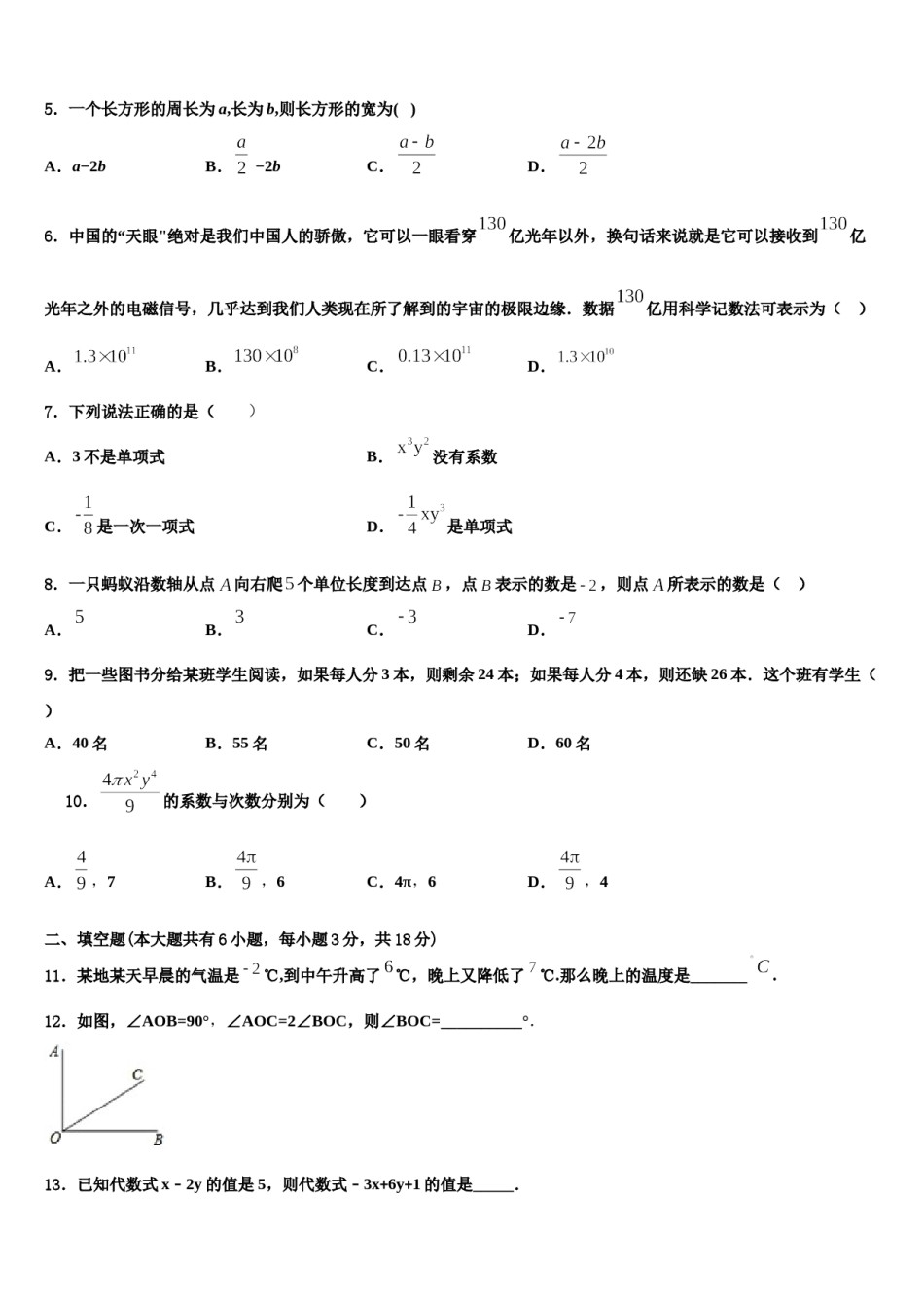 2024届深圳市重点中学数学七年级第一学期期末统考模拟试题含解析.doc_第2页