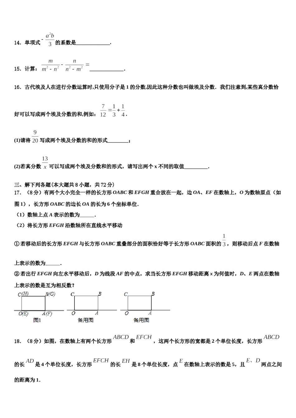 2024届深圳市重点中学数学七年级第一学期期末统考模拟试题含解析.doc_第3页