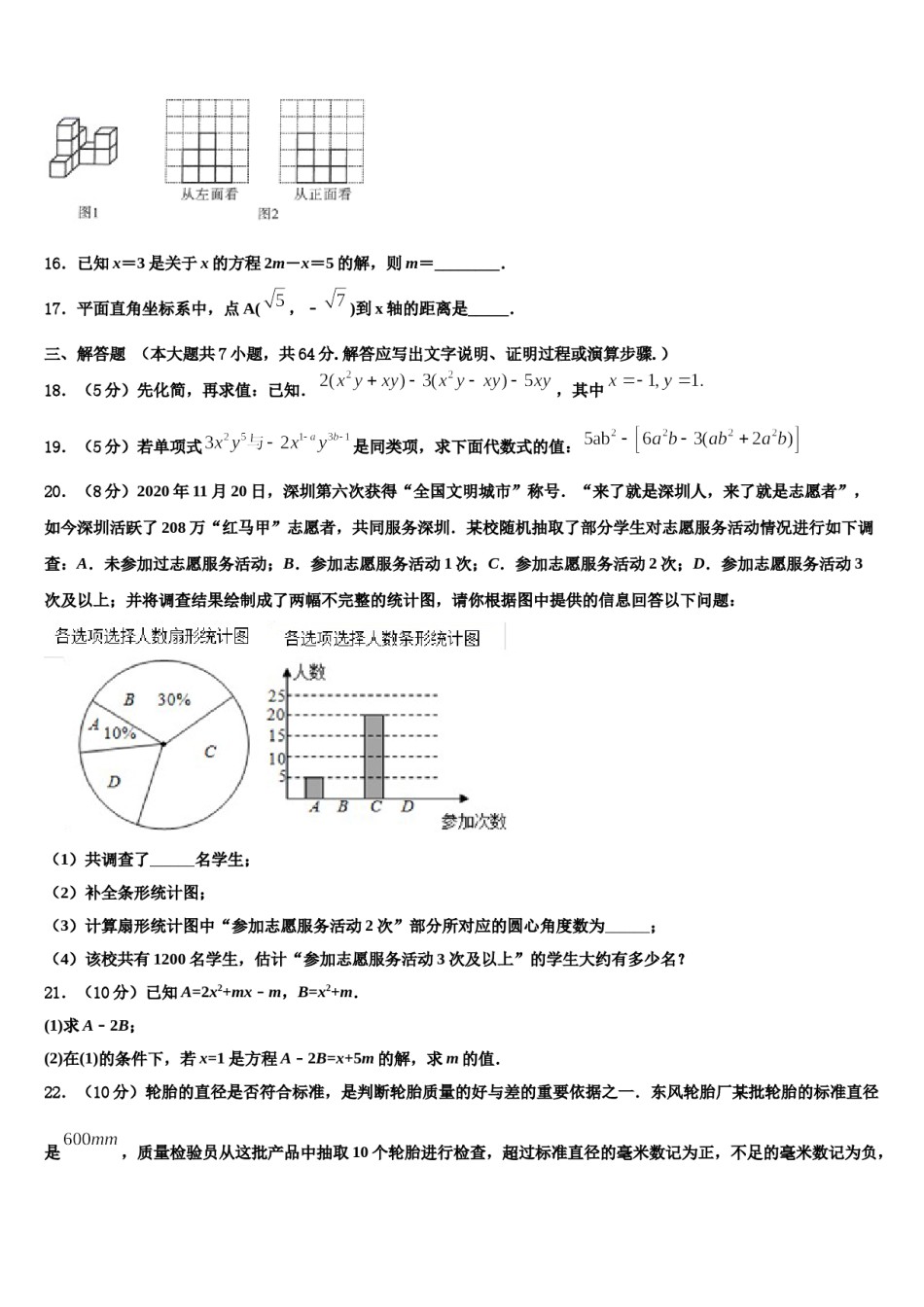 2024届深圳龙文七年级数学第一学期期末监测模拟试题含解析.doc_第3页
