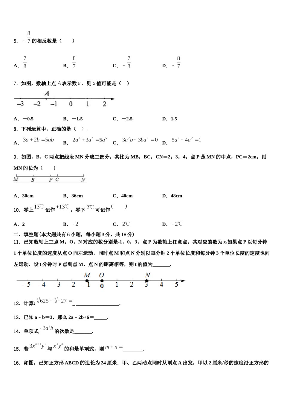 2024届深圳龙文数学七上期末教学质量检测试题含解析.doc_第2页