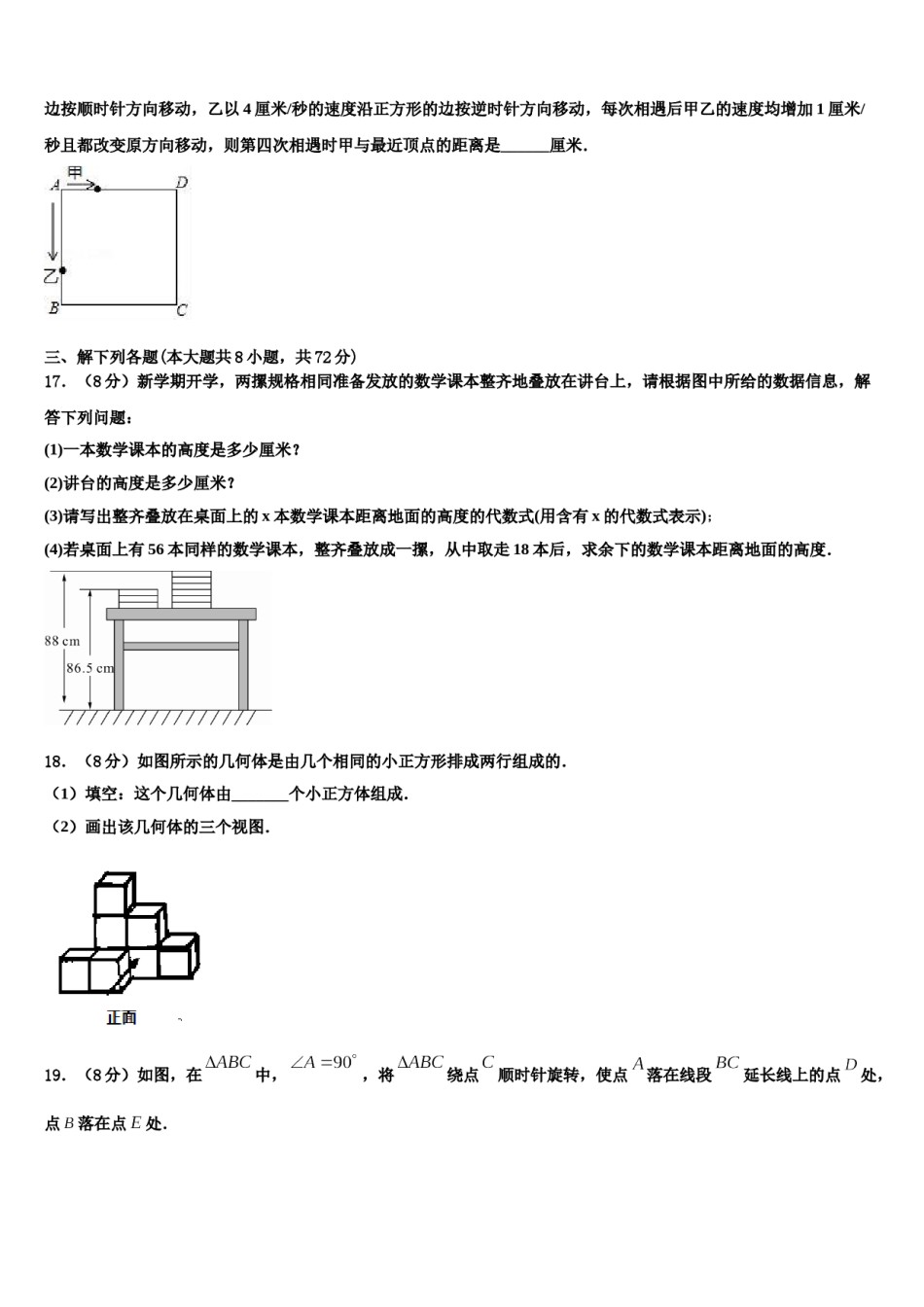 2024届深圳龙文数学七上期末教学质量检测试题含解析.doc_第3页