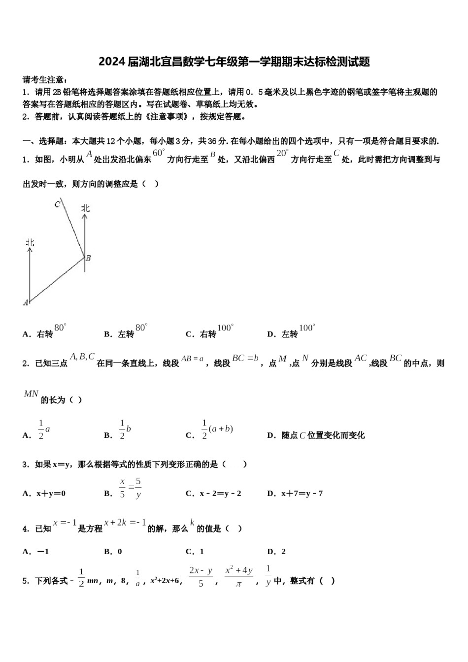 2024届湖北宜昌数学七年级第一学期期末达标检测试题含解析.doc_第1页