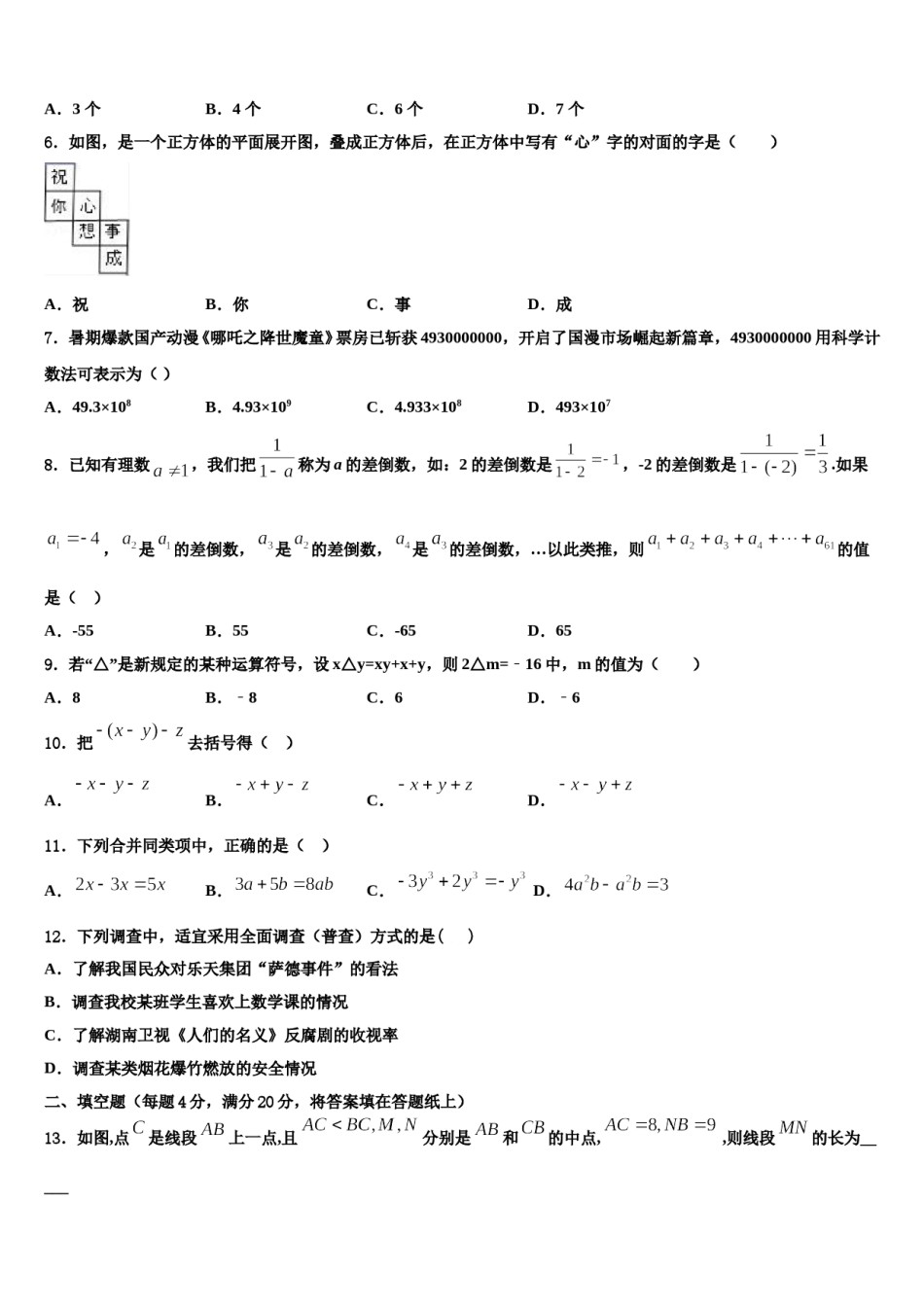 2024届湖北宜昌数学七年级第一学期期末达标检测试题含解析.doc_第2页