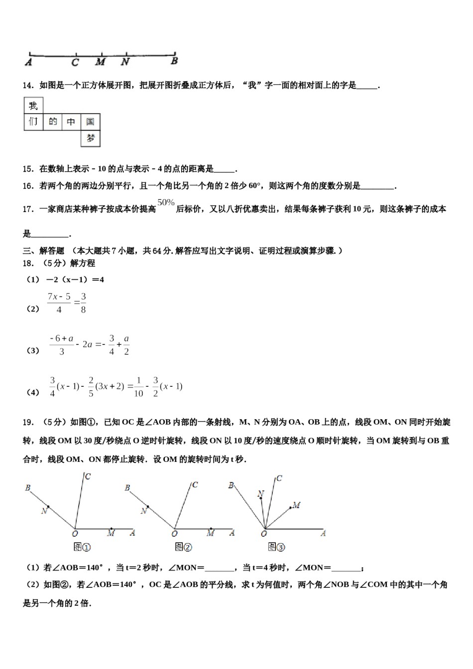 2024届湖北宜昌数学七年级第一学期期末达标检测试题含解析.doc_第3页