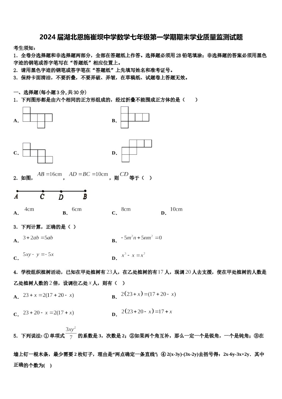 2024届湖北恩施崔坝中学数学七年级第一学期期末学业质量监测试题含解析.doc_第1页
