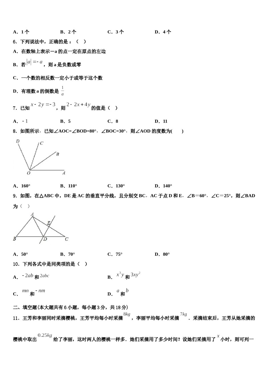 2024届湖北恩施崔坝中学数学七年级第一学期期末学业质量监测试题含解析.doc_第2页