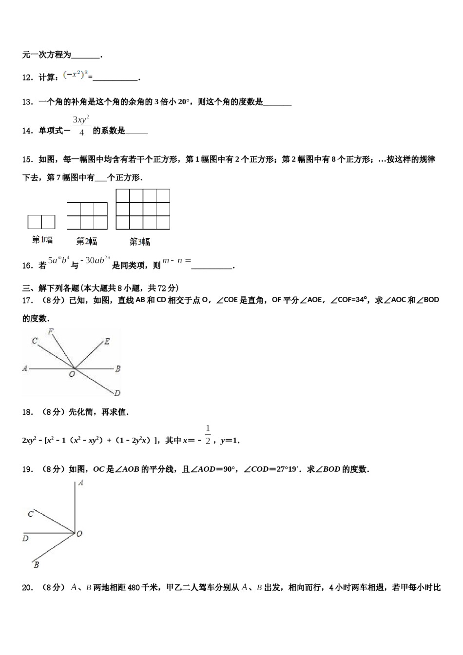 2024届湖北恩施崔坝中学数学七年级第一学期期末学业质量监测试题含解析.doc_第3页