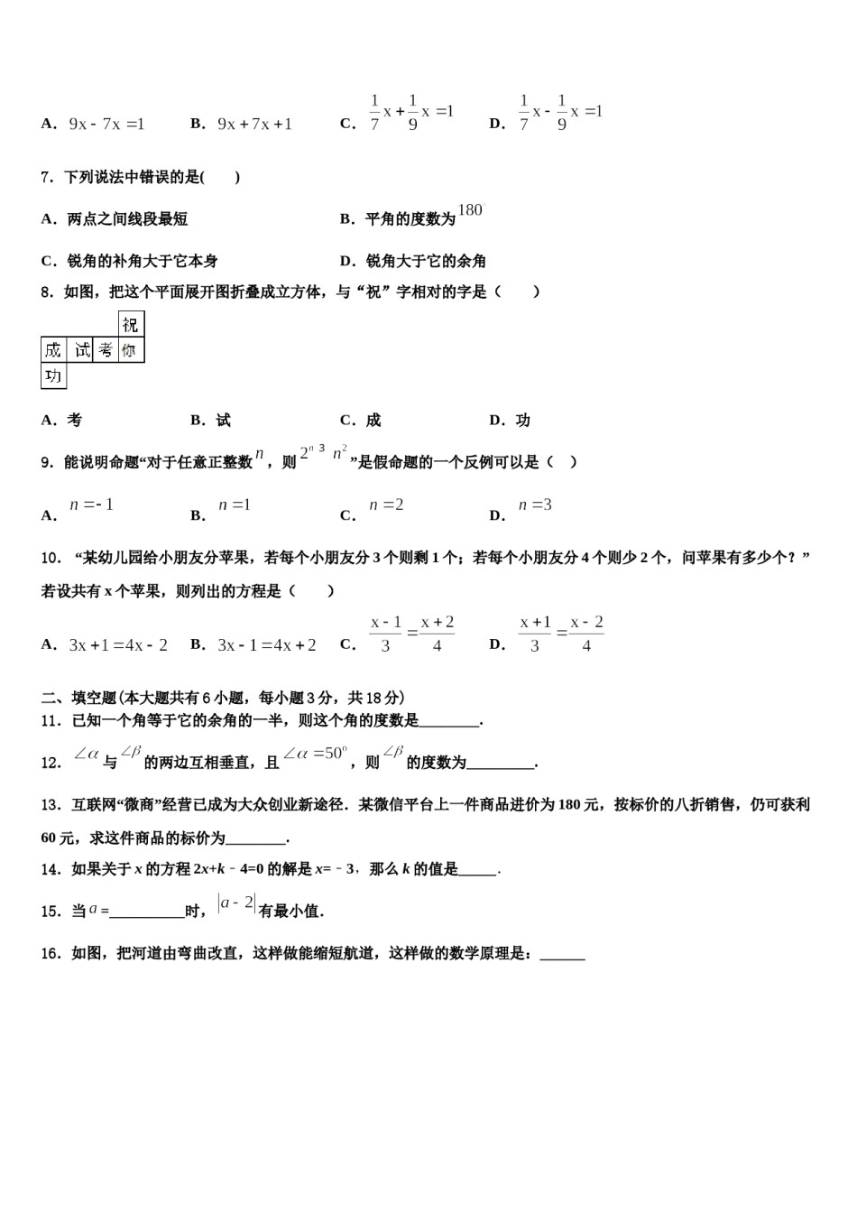 2024届湖北省云梦县数学七上期末质量跟踪监视模拟试题含解析.doc_第2页