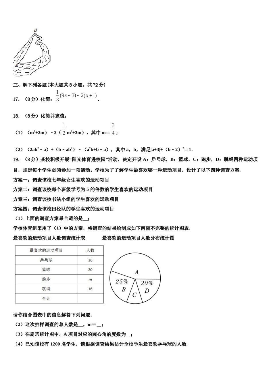 2024届湖北省云梦县数学七上期末质量跟踪监视模拟试题含解析.doc_第3页