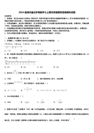 2024届湖北省云梦县数学七上期末质量跟踪监视模拟试题含解析.doc