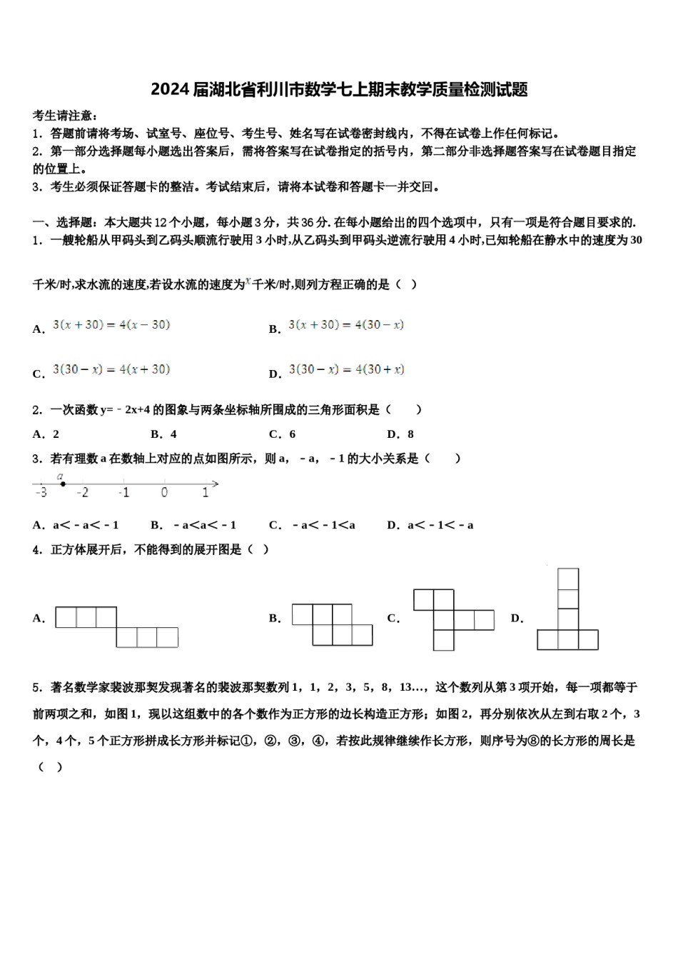 2024届湖北省利川市数学七上期末教学质量检测试题含解析.doc_第1页