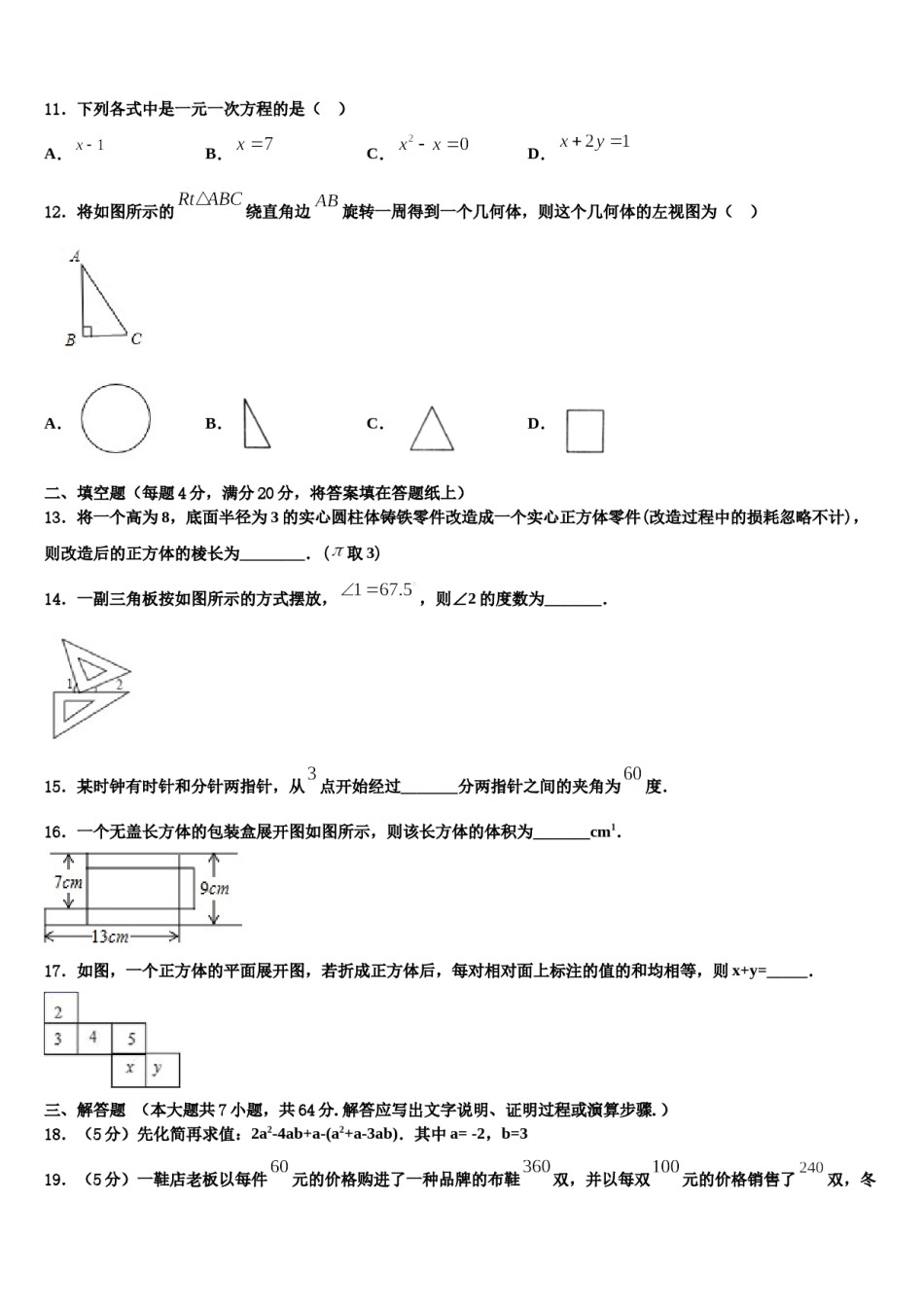 2024届湖北省利川市数学七上期末教学质量检测试题含解析.doc_第3页