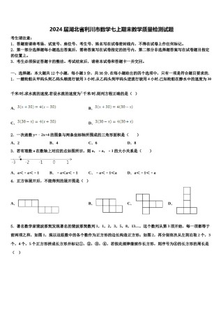 2024届湖北省利川市数学七上期末教学质量检测试题含解析.doc