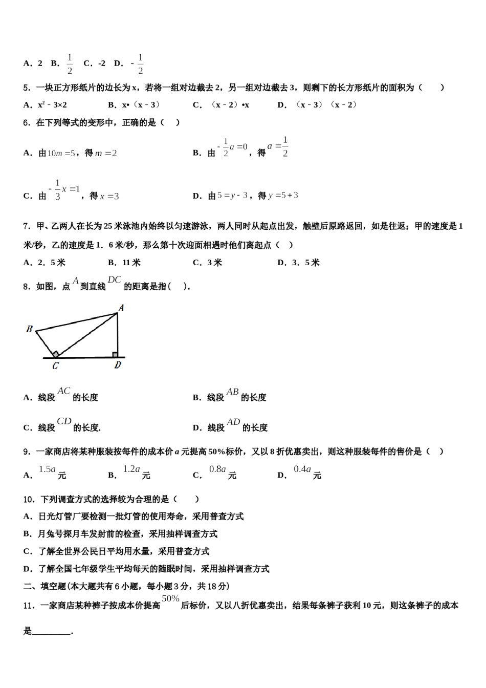 2024届湖北省十堰市十堰外国语学校数学七上期末预测试题含解析.doc_第2页