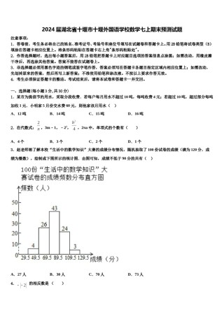 2024届湖北省十堰市十堰外国语学校数学七上期末预测试题含解析.doc