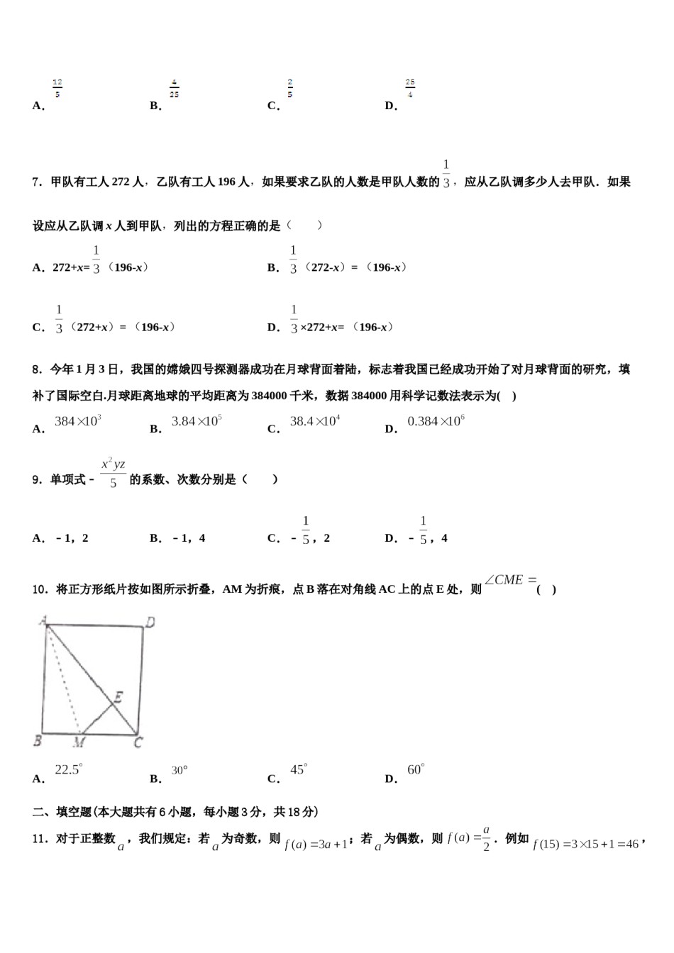 2024届湖北省十堰市竹溪县数学七年级第一学期期末综合测试模拟试题含解析.doc_第2页