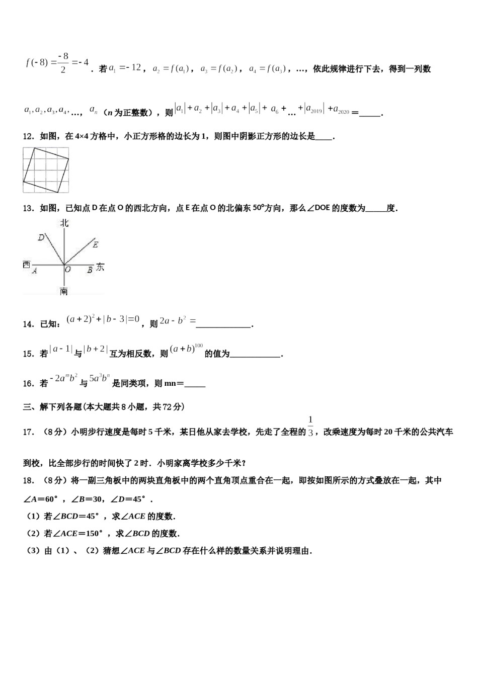 2024届湖北省十堰市竹溪县数学七年级第一学期期末综合测试模拟试题含解析.doc_第3页