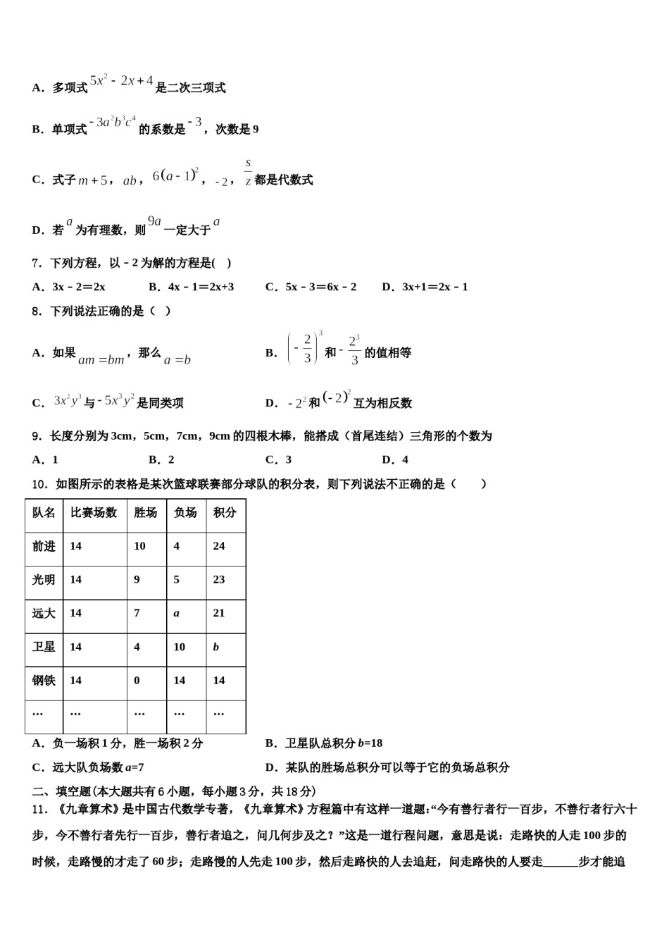 2024届湖北省华中学师范大第一附属中学数学七上期末联考试题含解析.doc_第2页