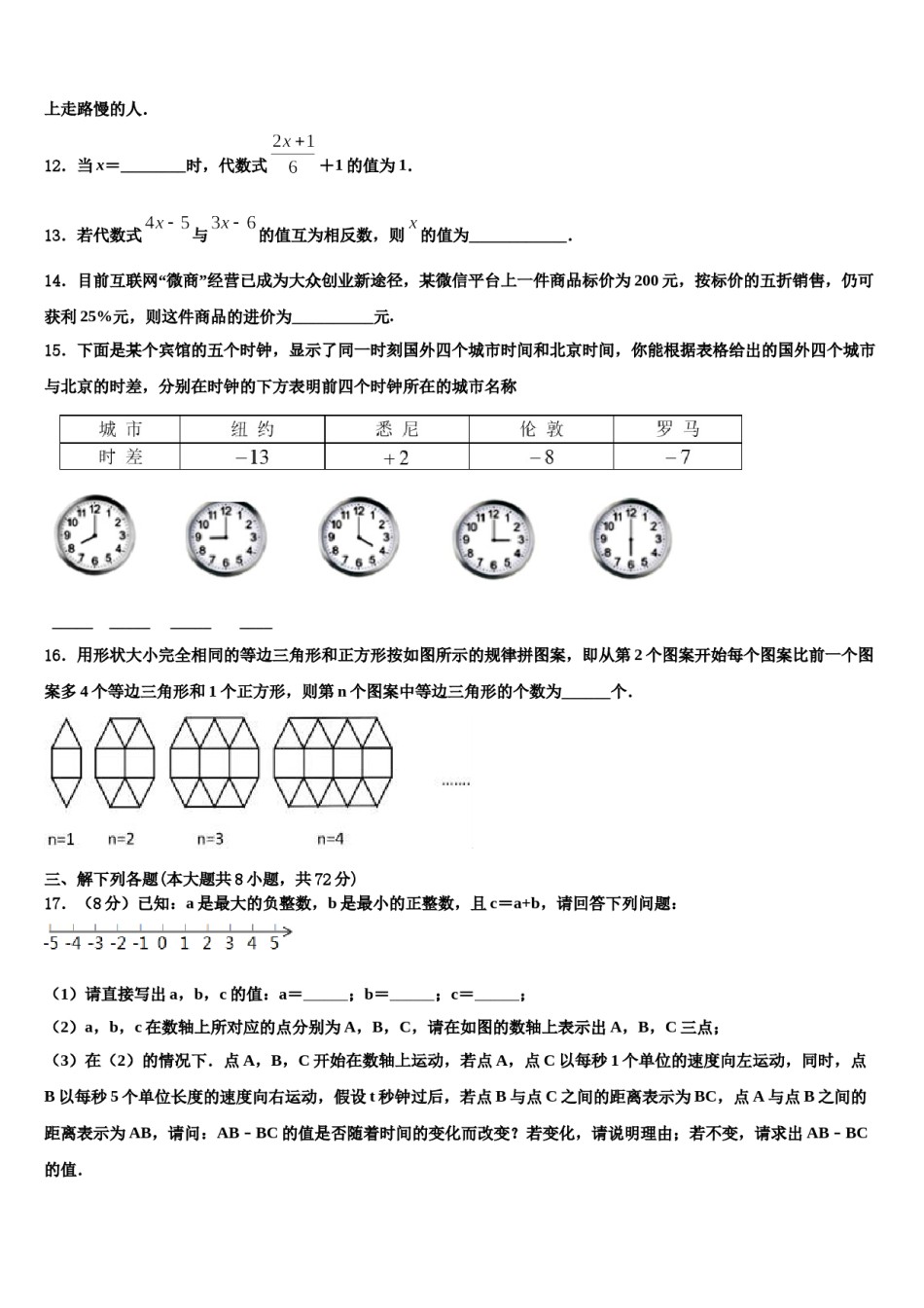 2024届湖北省华中学师范大第一附属中学数学七上期末联考试题含解析.doc_第3页