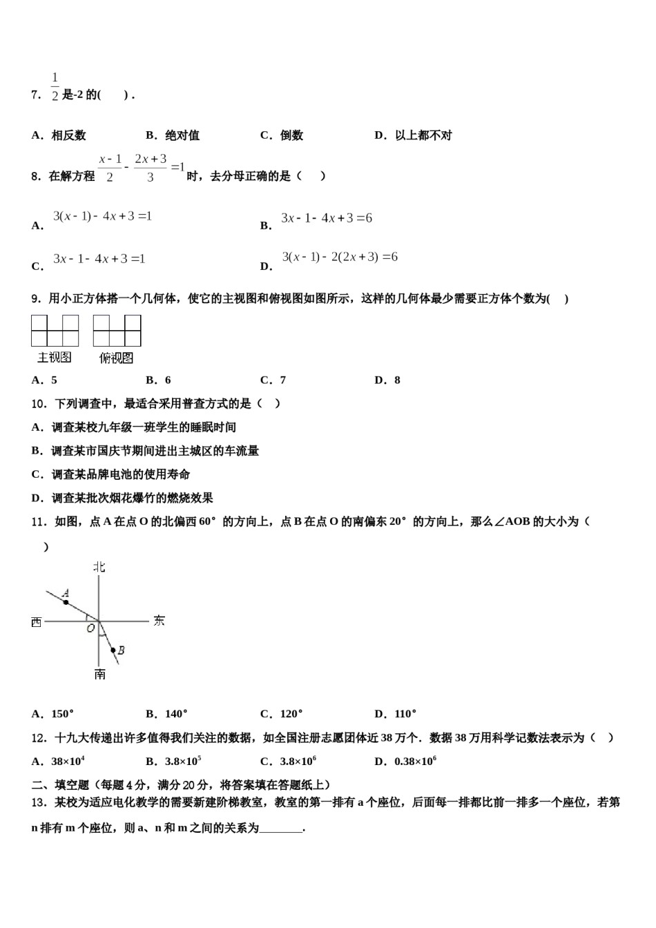 2024届湖北省咸宁咸安区六校联考七年级数学第一学期期末检测模拟试题含解析.doc_第2页
