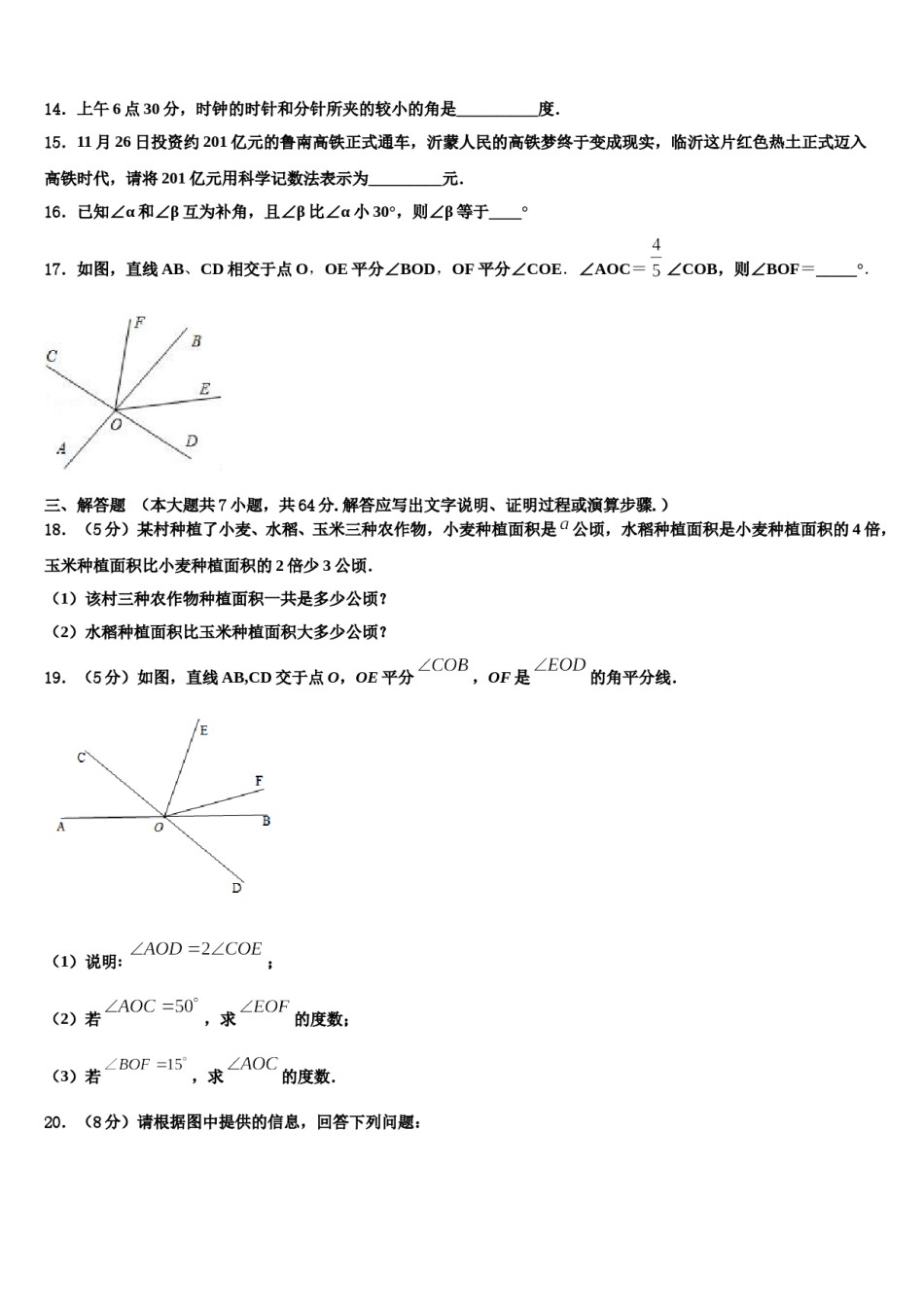 2024届湖北省咸宁咸安区六校联考七年级数学第一学期期末检测模拟试题含解析.doc_第3页