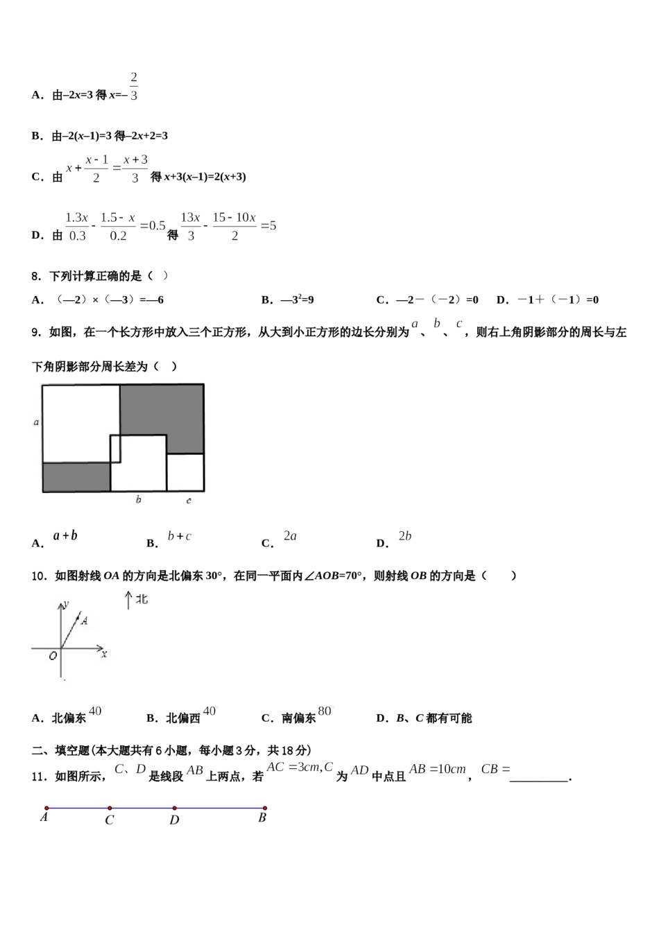 2024届湖北省咸宁市赤壁市第一初级中学七年级数学第一学期期末质量跟踪监视试题含解析.doc_第2页