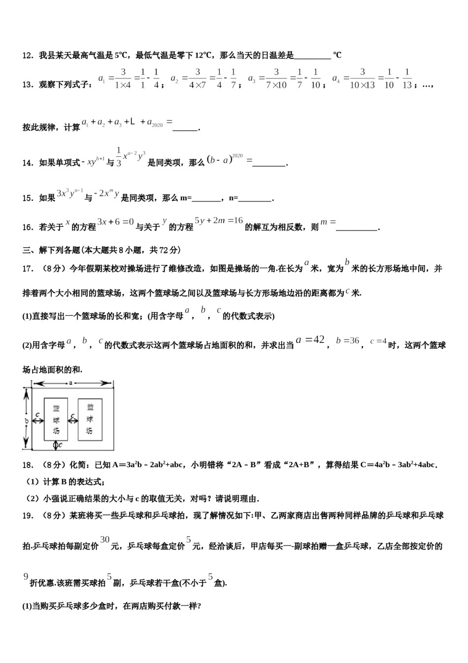 2024届湖北省咸宁市赤壁市第一初级中学七年级数学第一学期期末质量跟踪监视试题含解析.doc_第3页