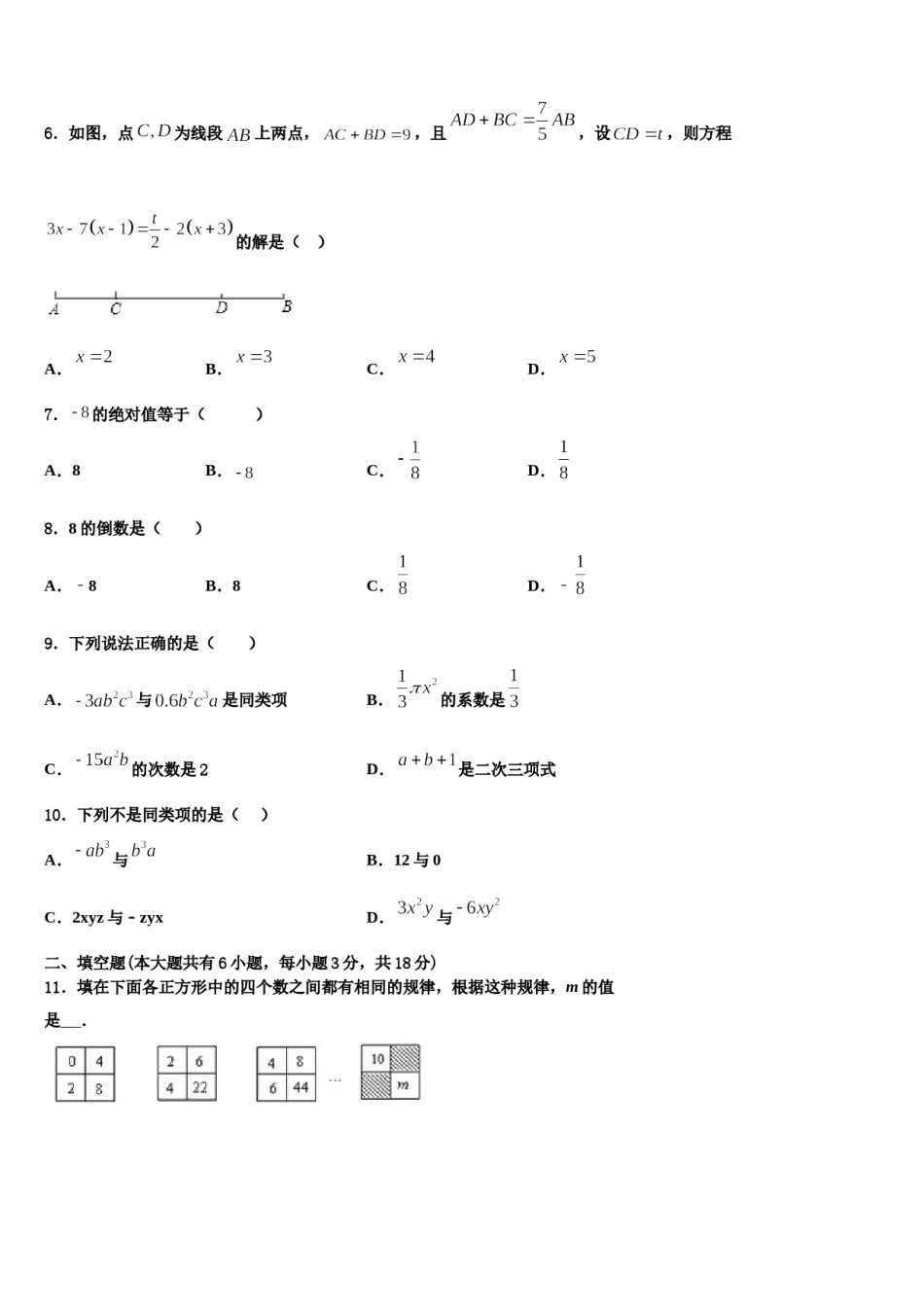 2024届湖北省咸宁市马桥中学数学七上期末预测试题含解析.doc_第2页