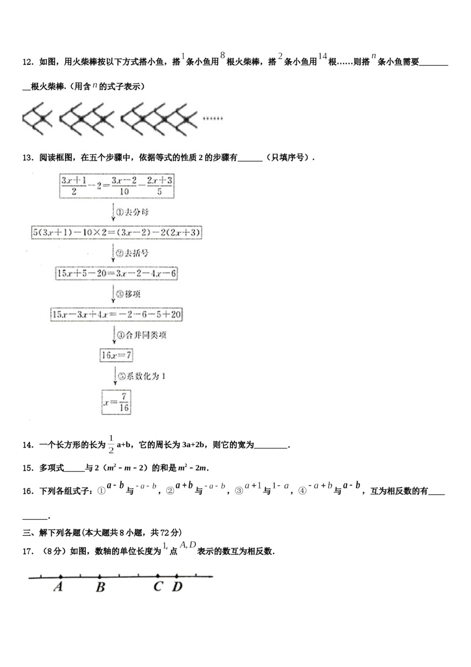 2024届湖北省咸宁市马桥中学数学七上期末预测试题含解析.doc_第3页