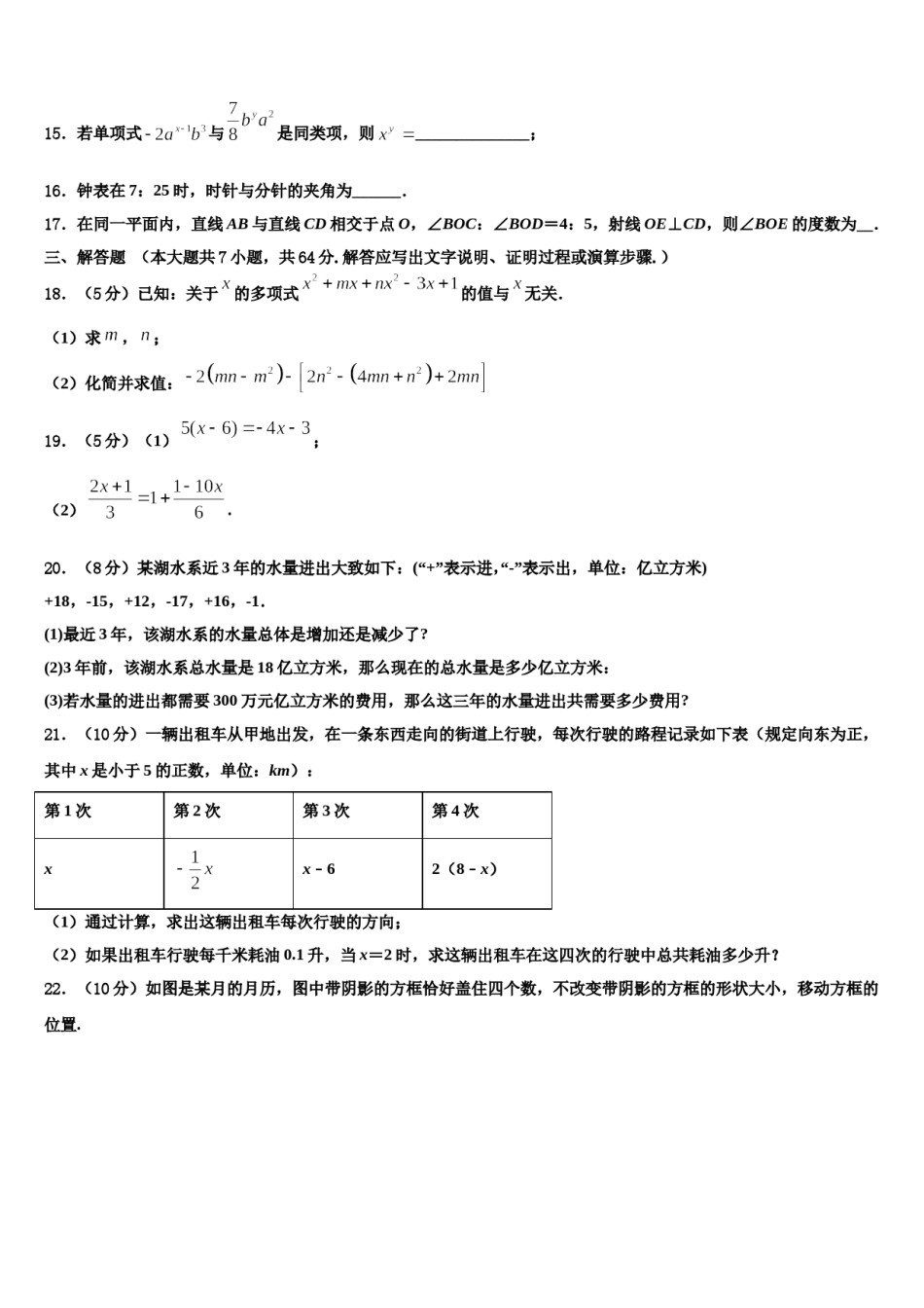 2024届湖北省天门市七年级数学第一学期期末调研试题含解析.doc_第3页