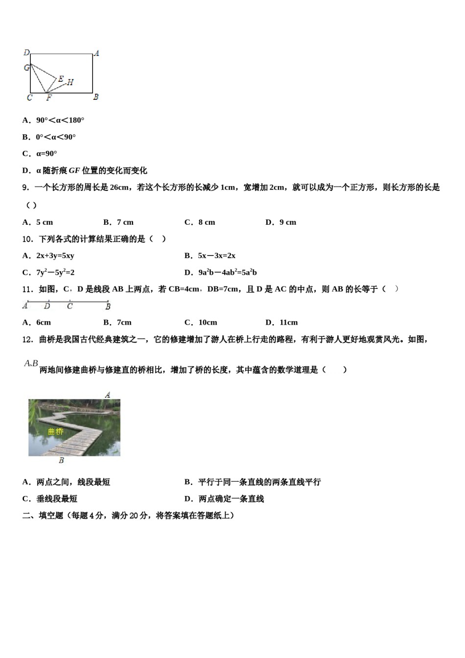 2024届湖北省天门市多宝镇第二中学数学七年级第一学期期末达标测试试题含解析.doc_第2页