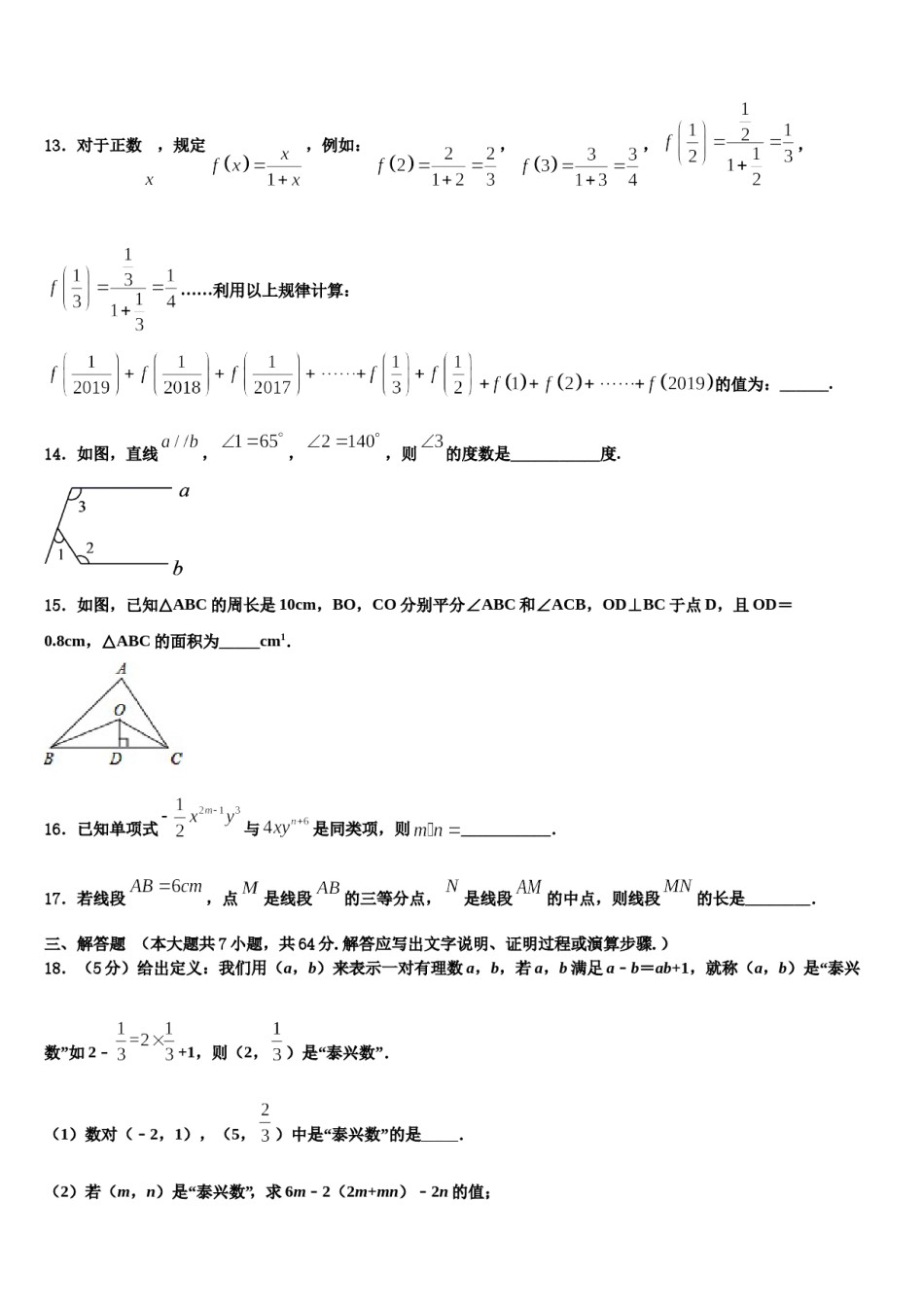 2024届湖北省天门市多宝镇第二中学数学七年级第一学期期末达标测试试题含解析.doc_第3页