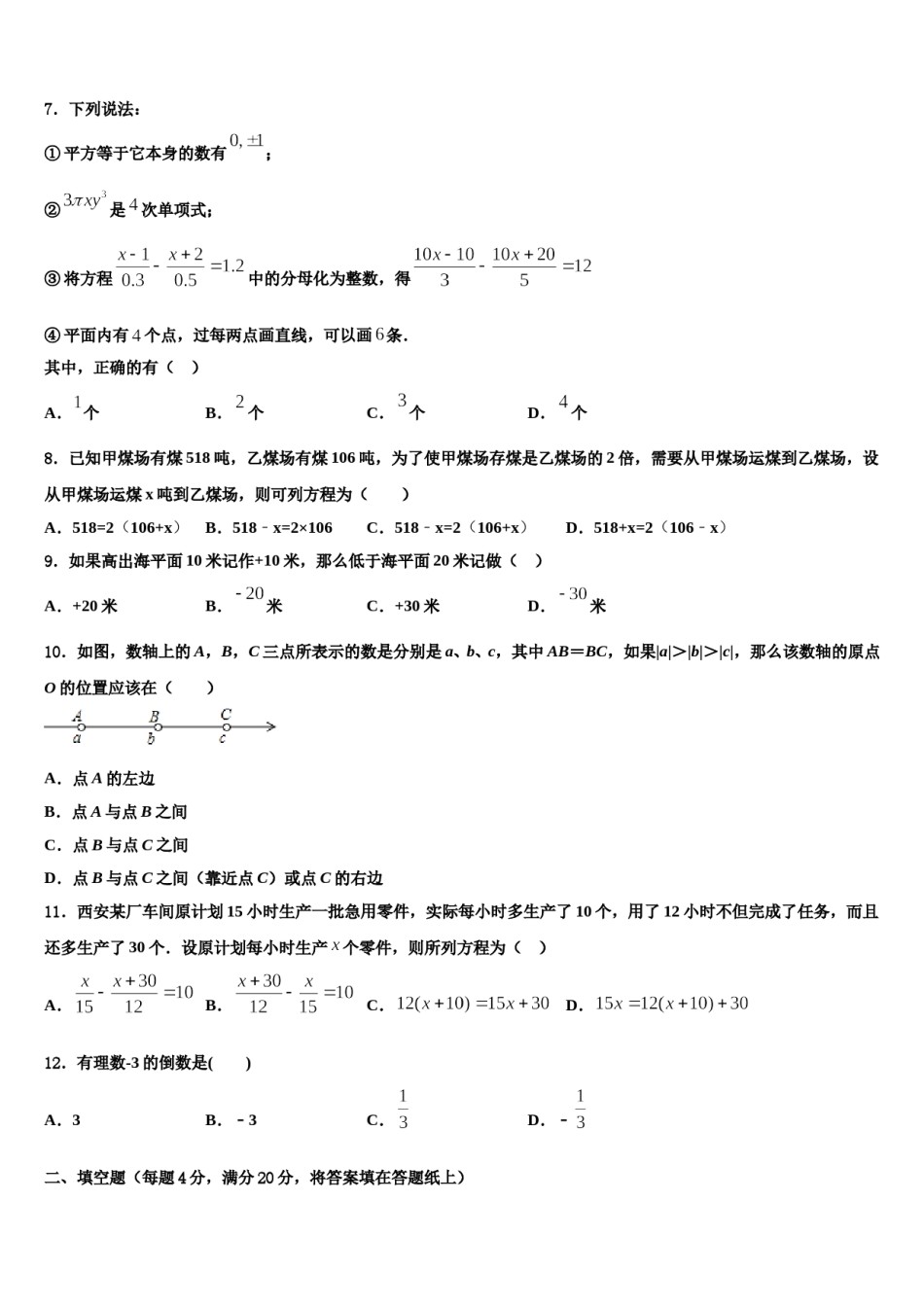 2024届湖北省天门市数学七年级第一学期期末检测模拟试题含解析.doc_第2页