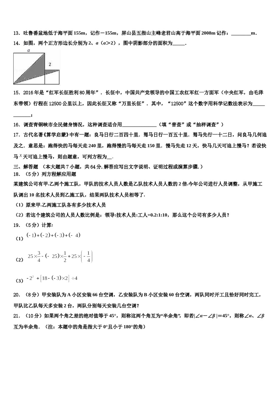2024届湖北省天门市数学七年级第一学期期末检测模拟试题含解析.doc_第3页