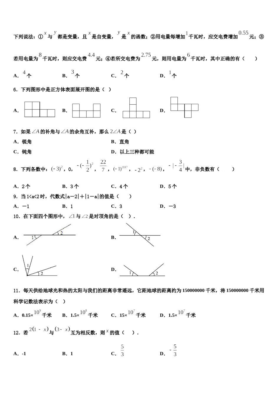 2024届湖北省天门市江汉学校七年级数学第一学期期末调研模拟试题含解析.doc_第2页
