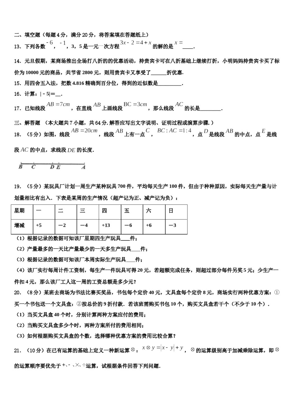 2024届湖北省天门市江汉学校七年级数学第一学期期末调研模拟试题含解析.doc_第3页