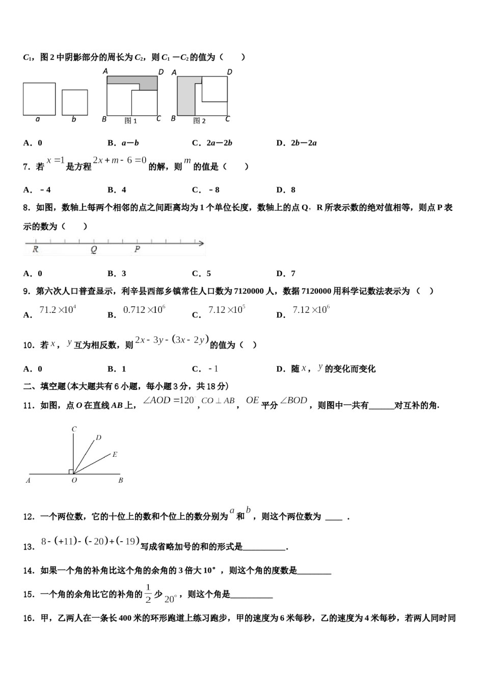 2024届湖北省孝感孝昌县联考七年级数学第一学期期末学业质量监测试题含解析.doc_第2页