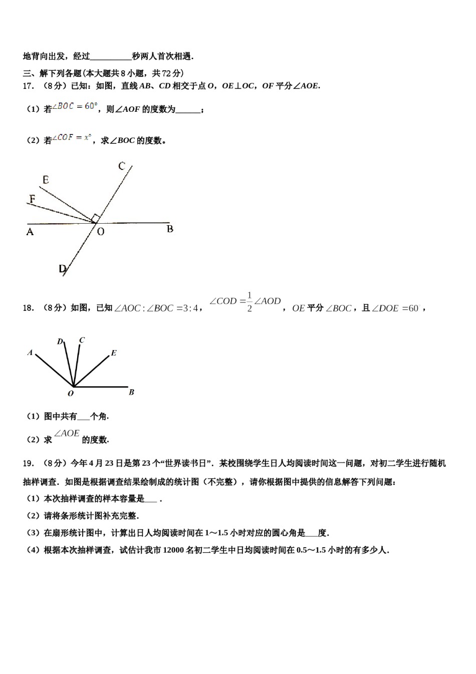 2024届湖北省孝感孝昌县联考七年级数学第一学期期末学业质量监测试题含解析.doc_第3页