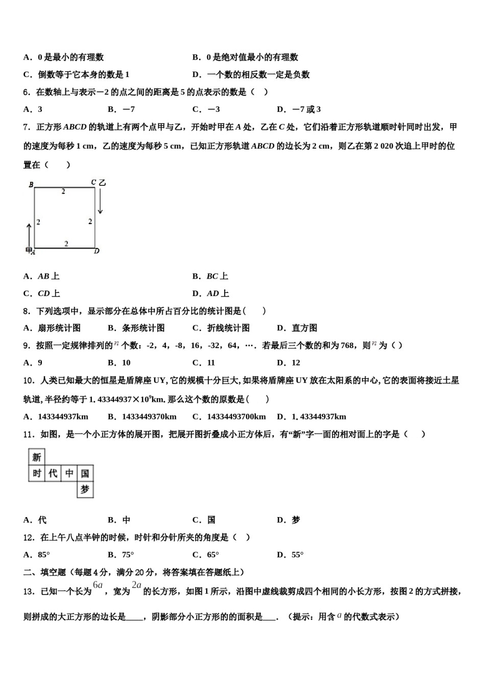 2024届湖北省孝感市名校七年级数学第一学期期末复习检测模拟试题含解析.doc_第2页
