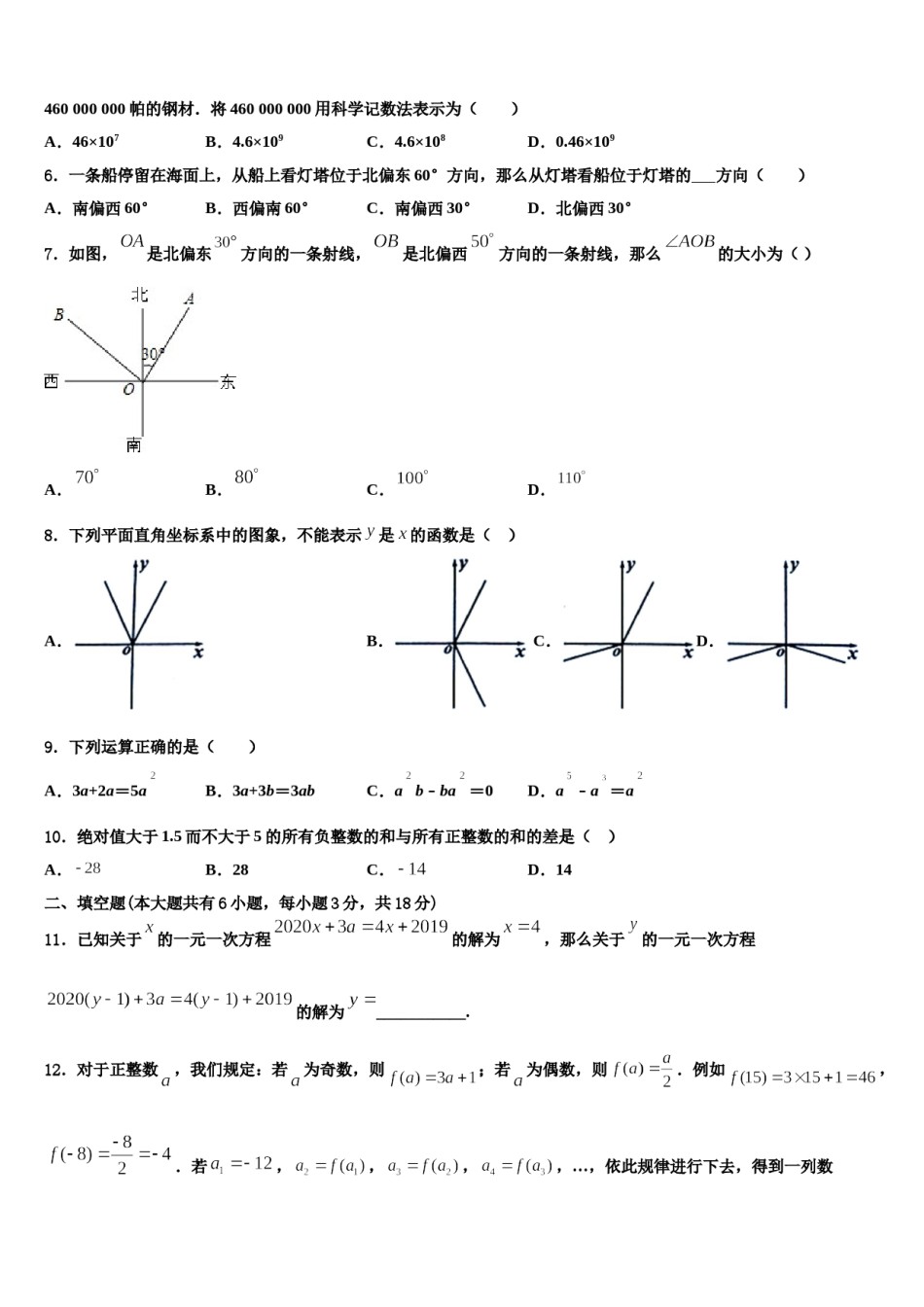 2024届湖北省孝感市孝南区肖港镇肖港初级中学七年级数学第一学期期末教学质量检测模拟试题含解析.doc_第2页