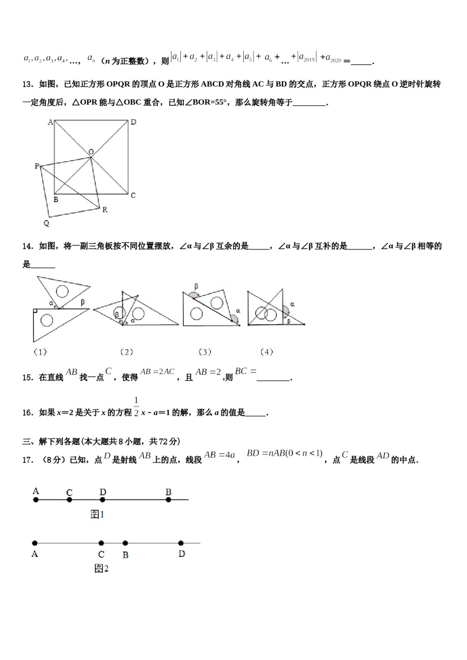 2024届湖北省孝感市孝南区肖港镇肖港初级中学七年级数学第一学期期末教学质量检测模拟试题含解析.doc_第3页