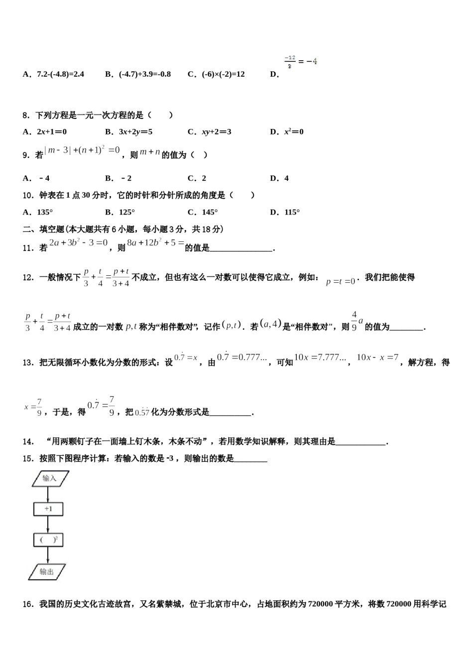 2024届湖北省孝感市应城市七年级数学第一学期期末达标测试试题含解析.doc_第2页