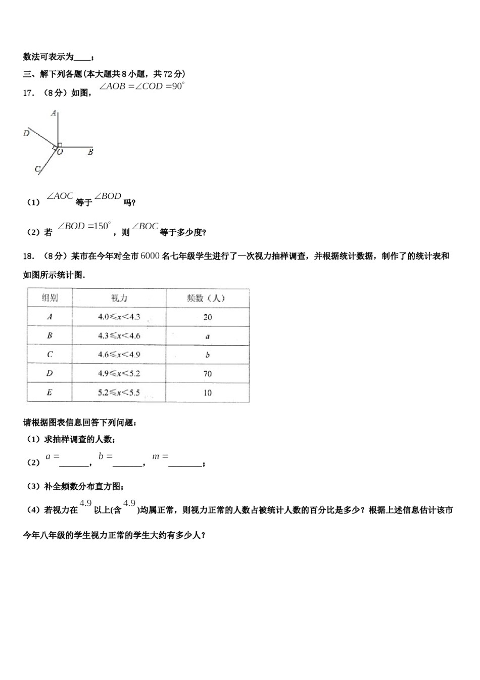 2024届湖北省孝感市应城市七年级数学第一学期期末达标测试试题含解析.doc_第3页