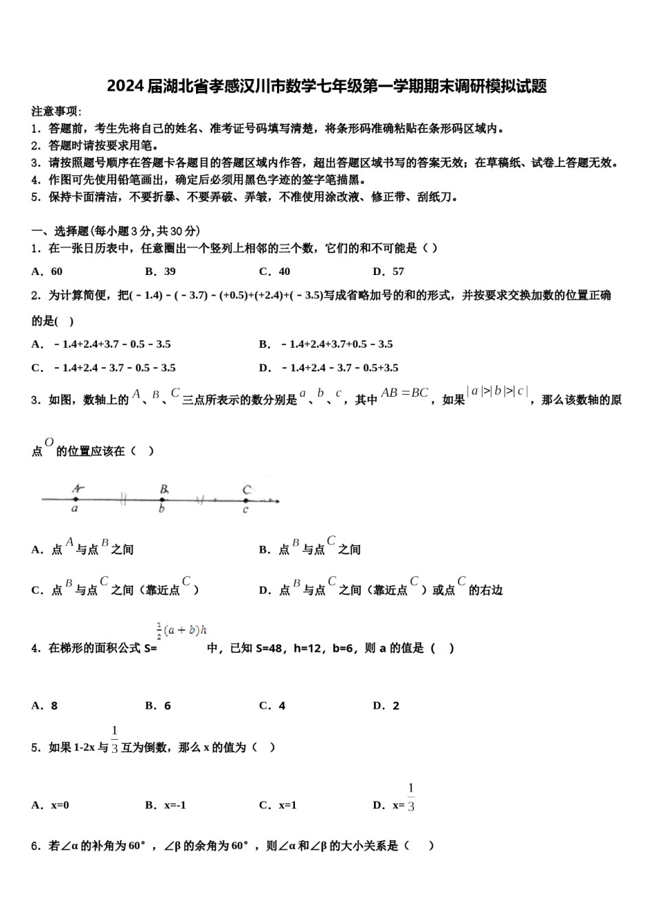 2024届湖北省孝感汉川市数学七年级第一学期期末调研模拟试题含解析.doc_第1页